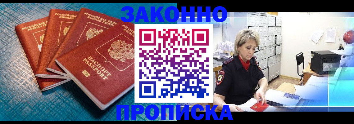 прописка законно в Дятьково